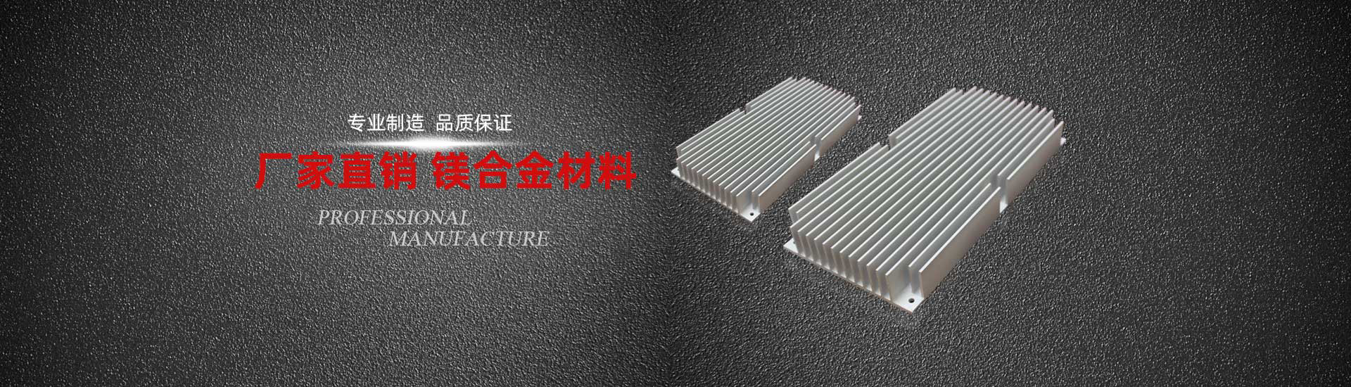 鎂合金型材