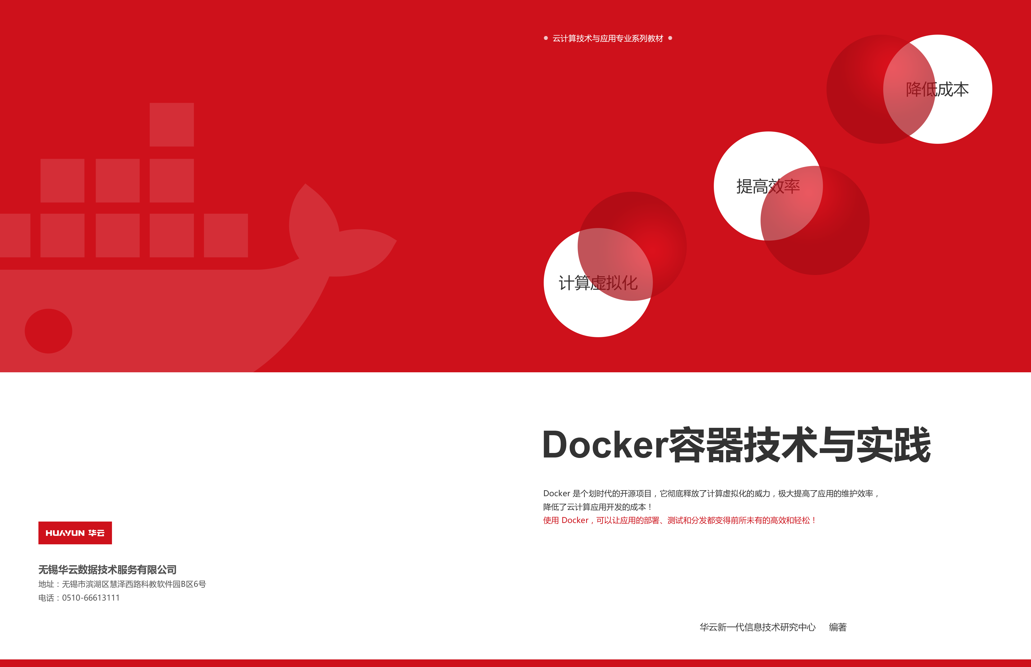 Docker容器技術與實踐