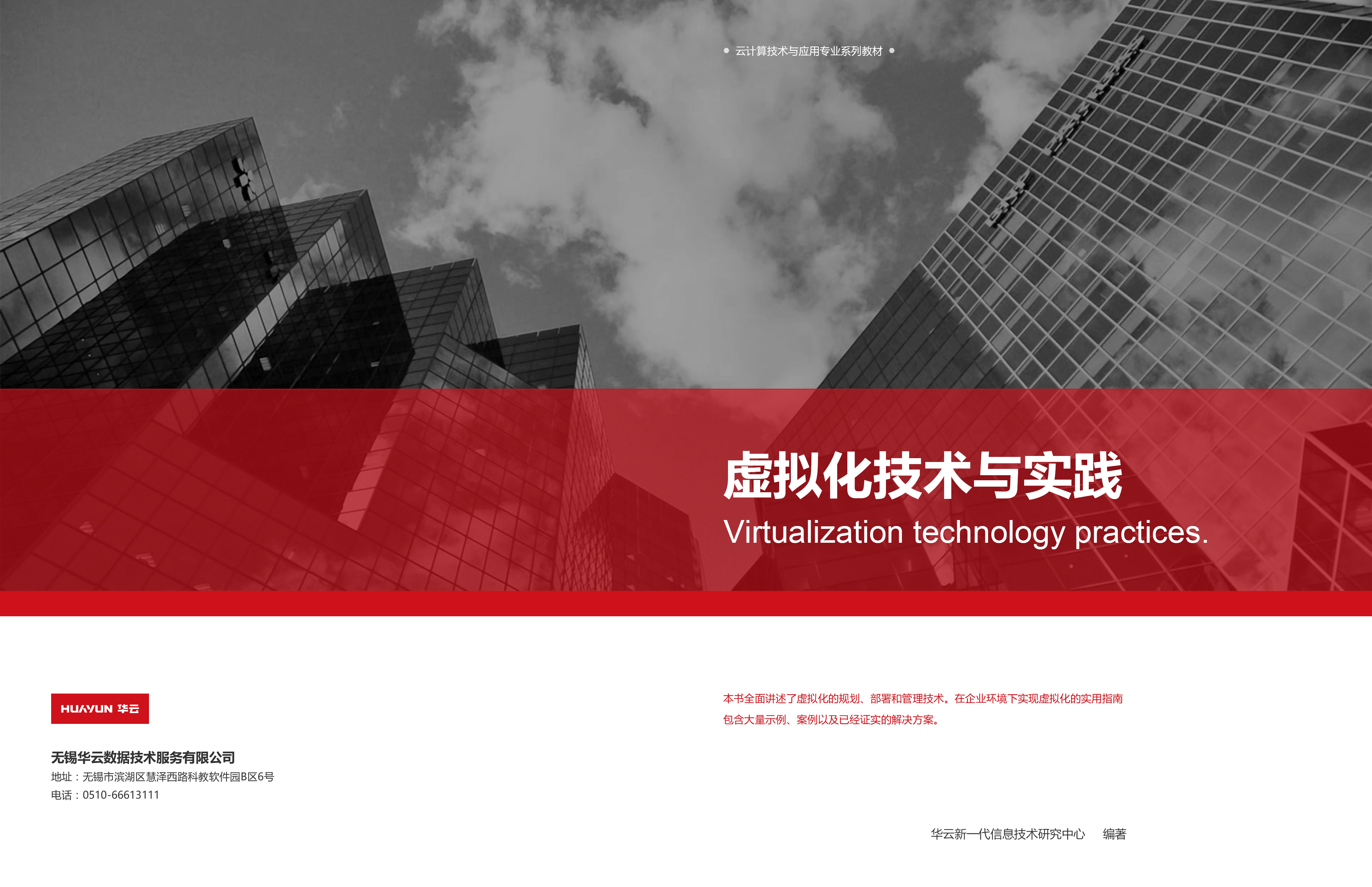 虛擬化技術與實踐